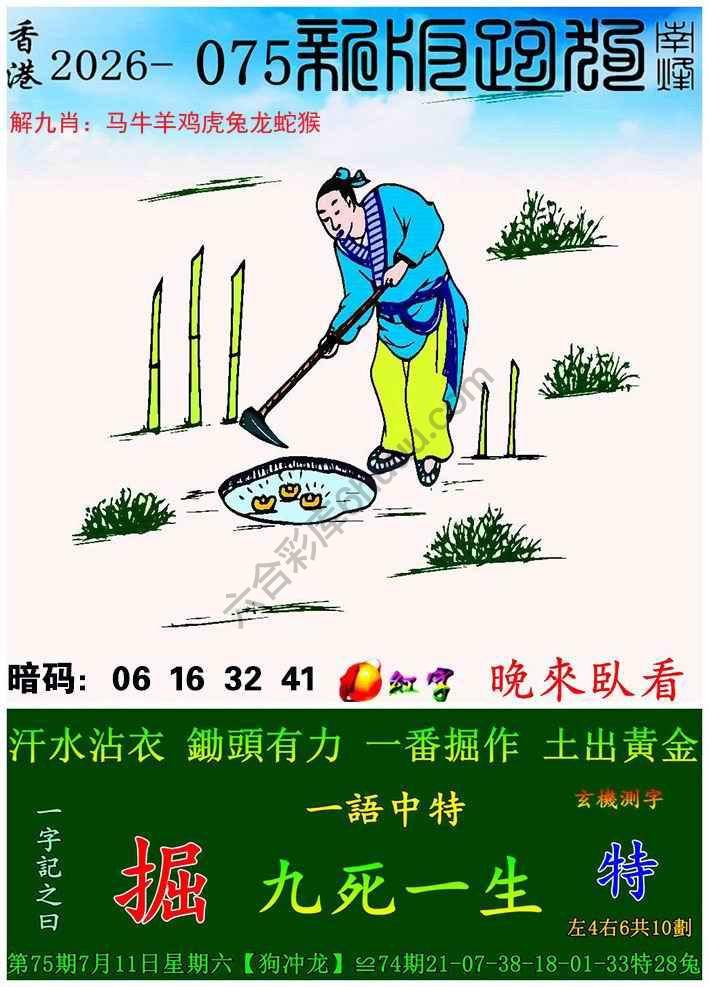 跑狗图（新版）