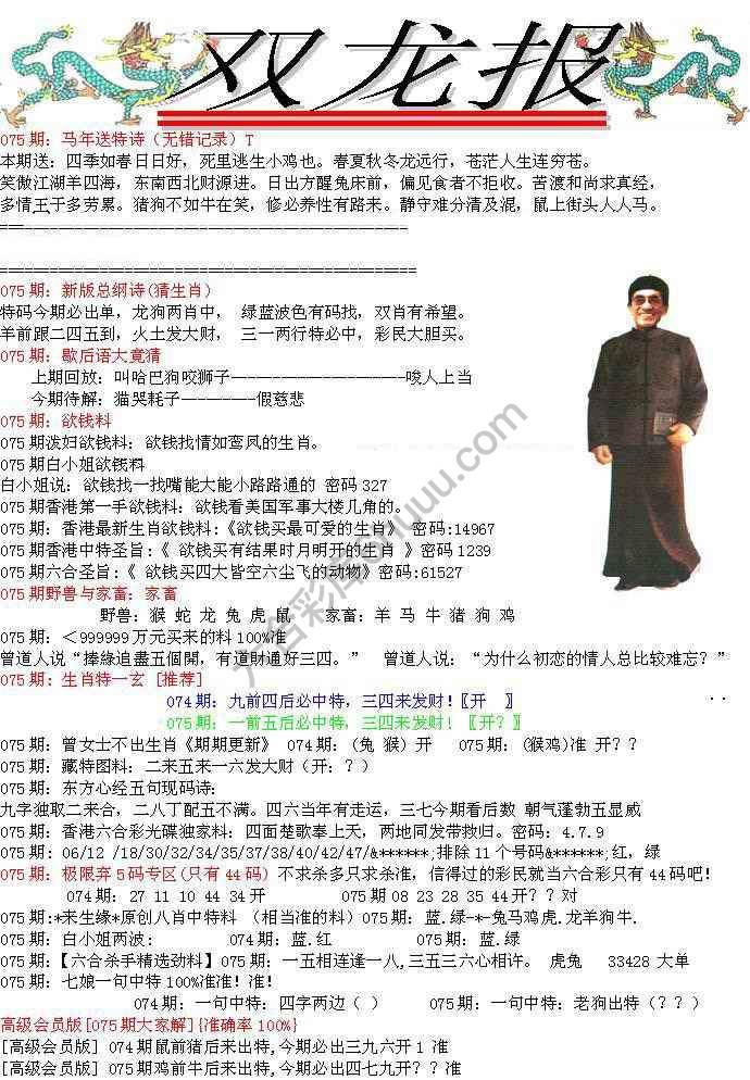 双龙报