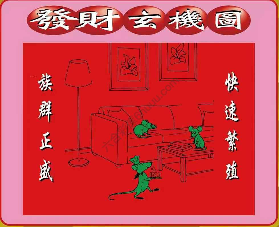 发财玄机图
