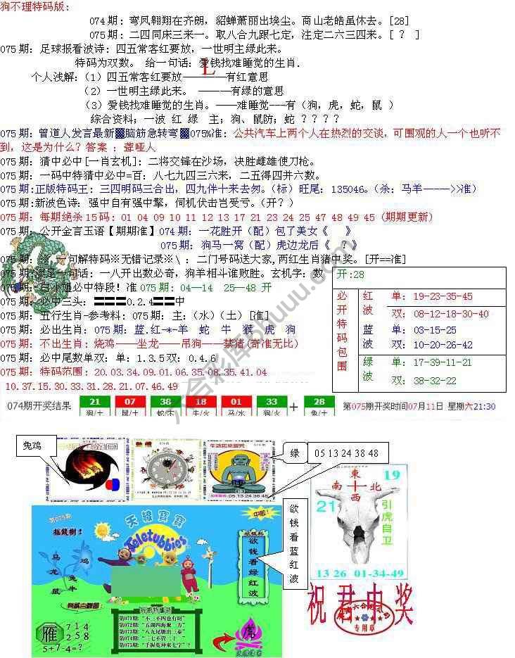 青龙五鬼报