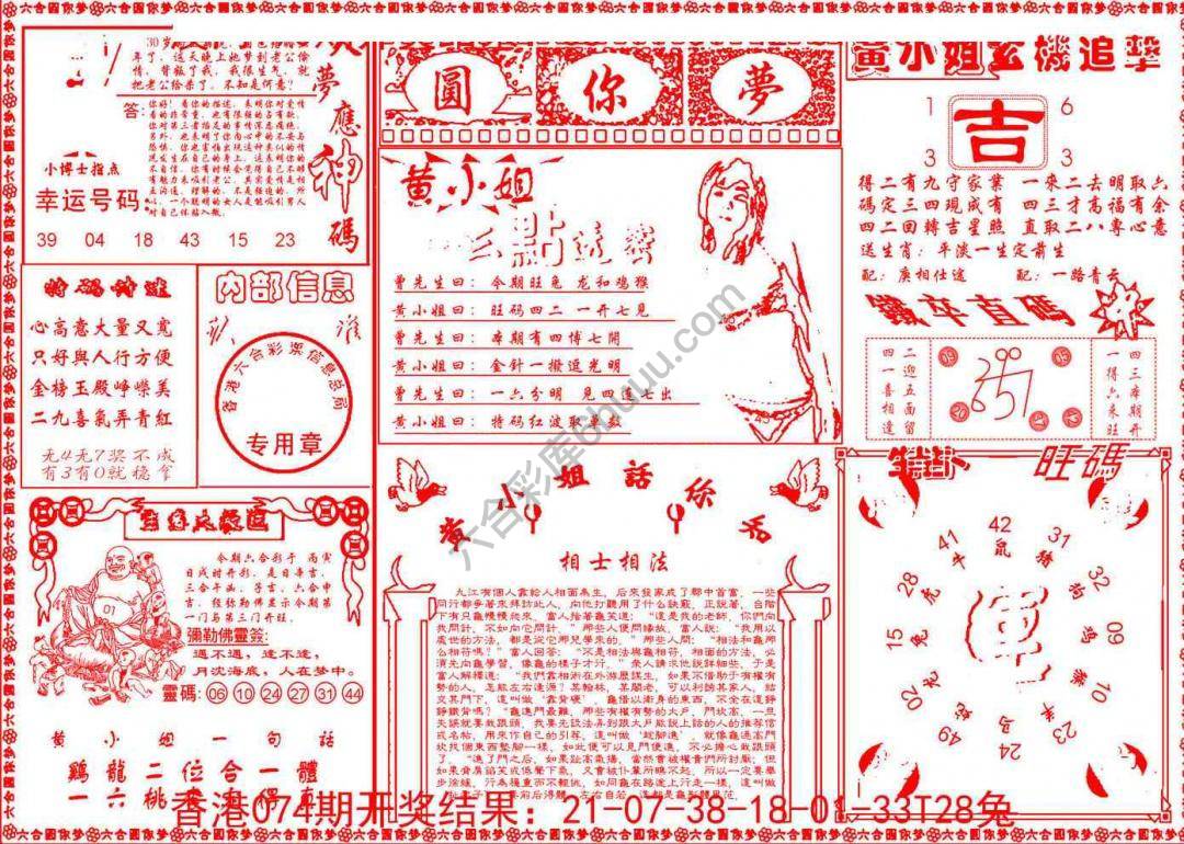 六合圆你梦
