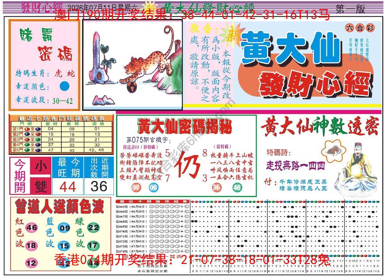 黄大仙发财心经