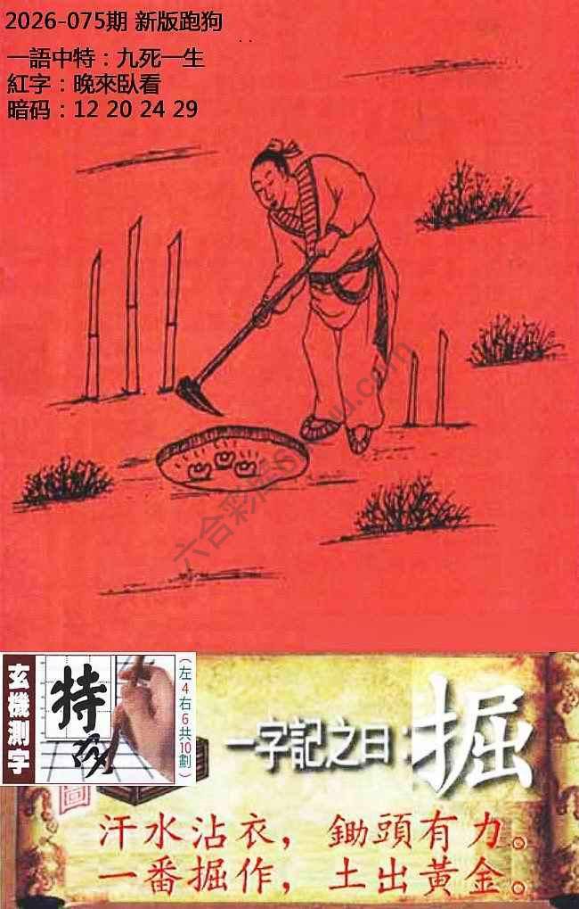 高清跑狗图