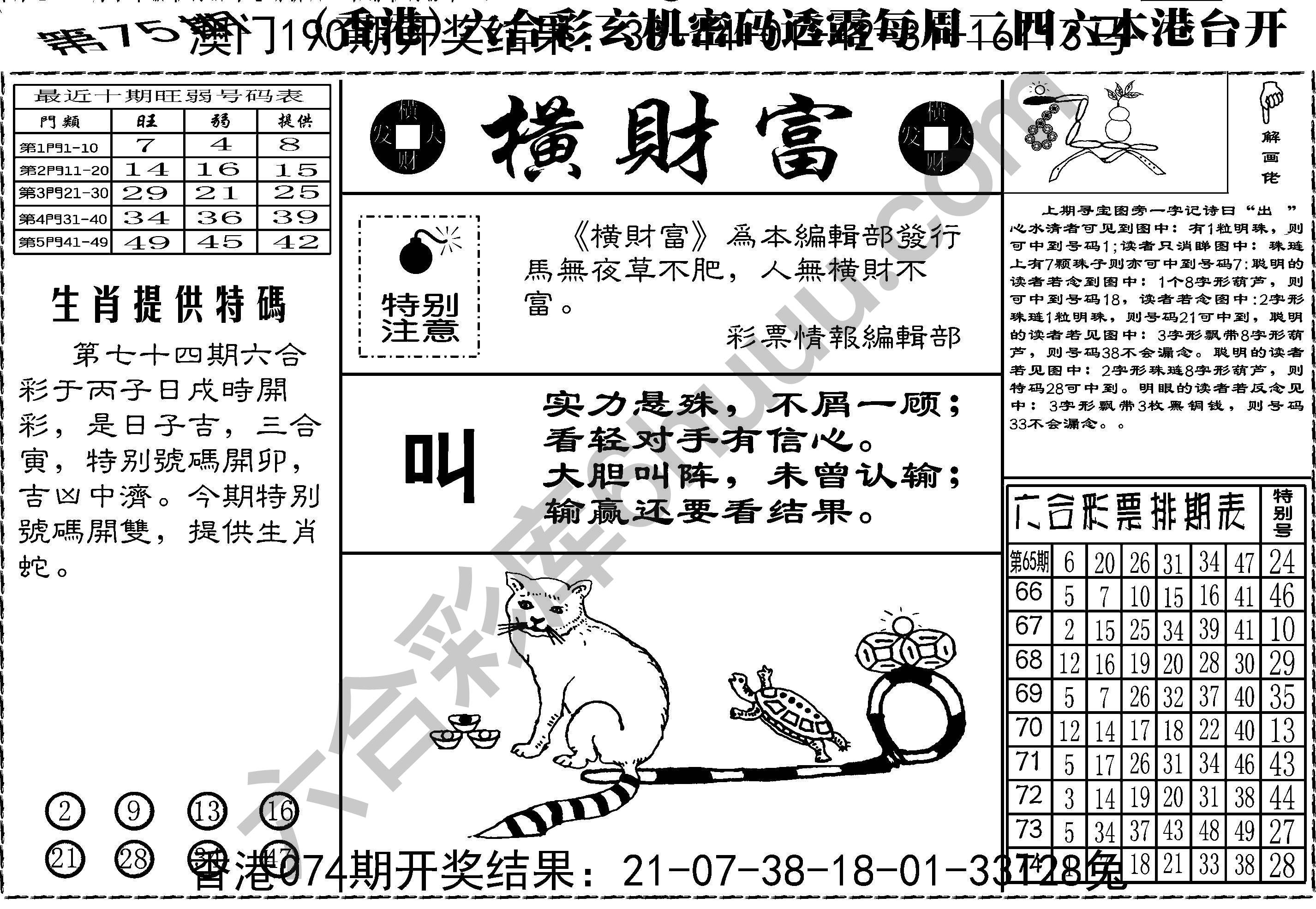横财富