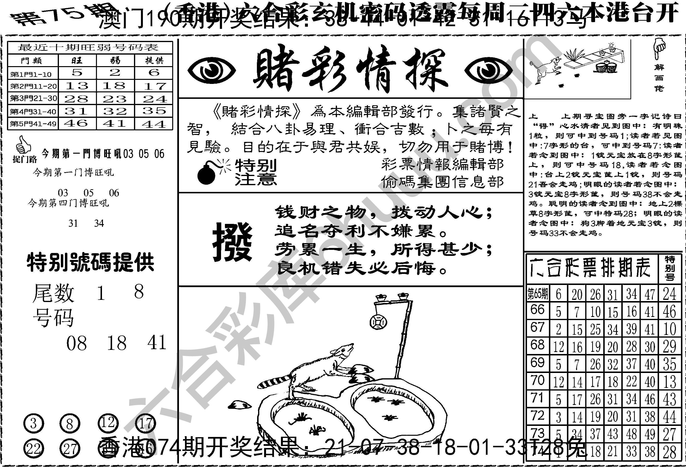 赌彩情探