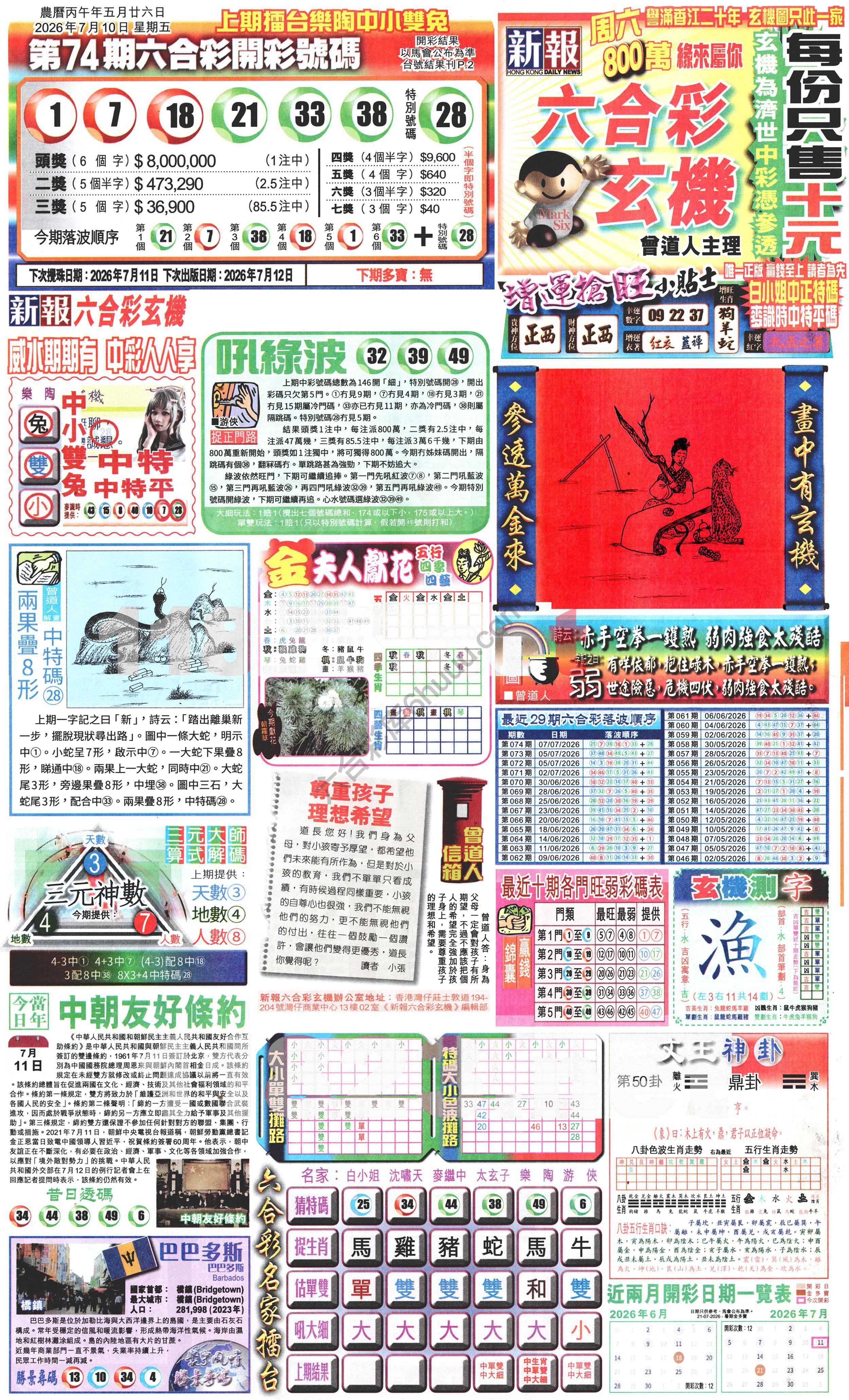 新报六合彩玄机