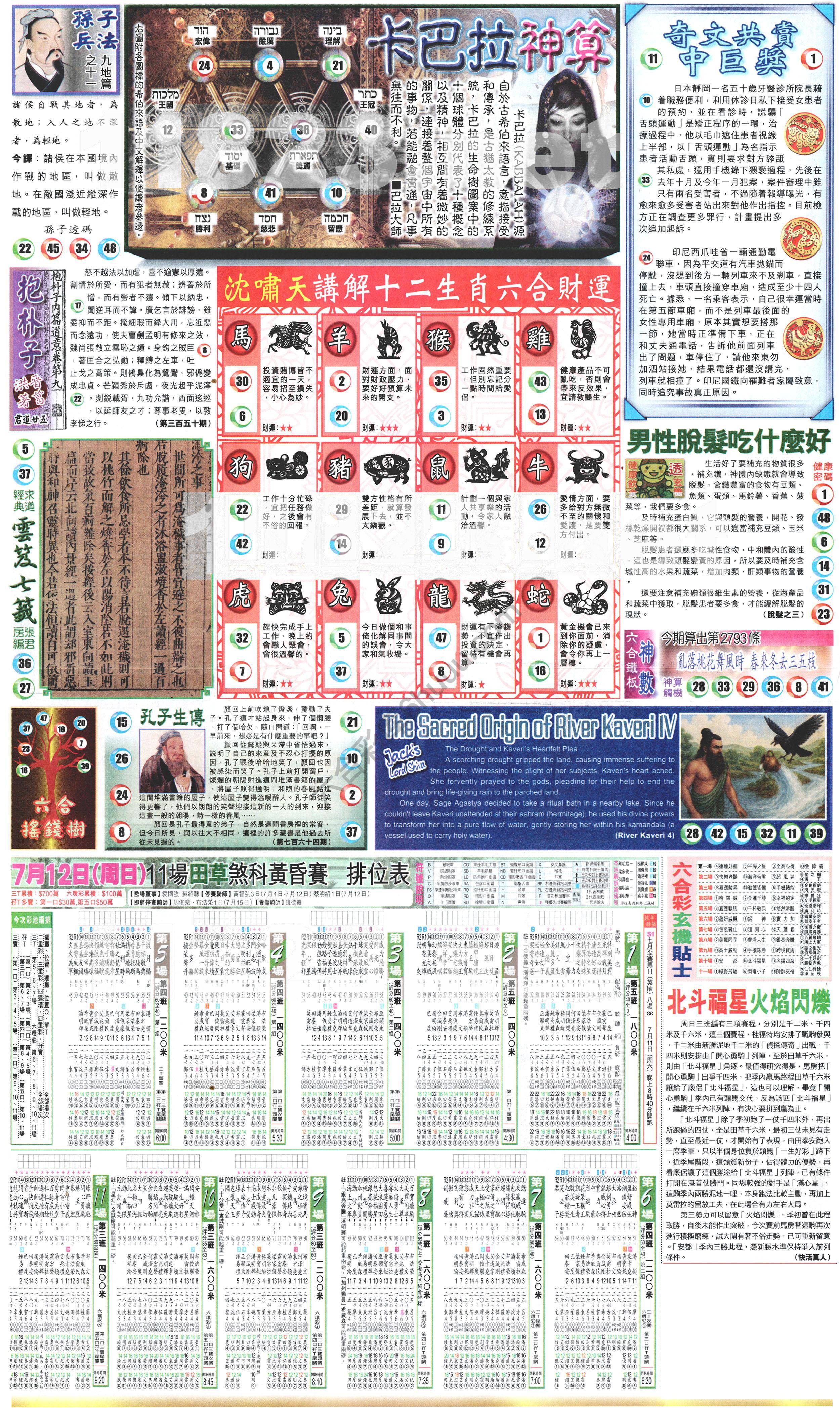 新报六合彩玄机
