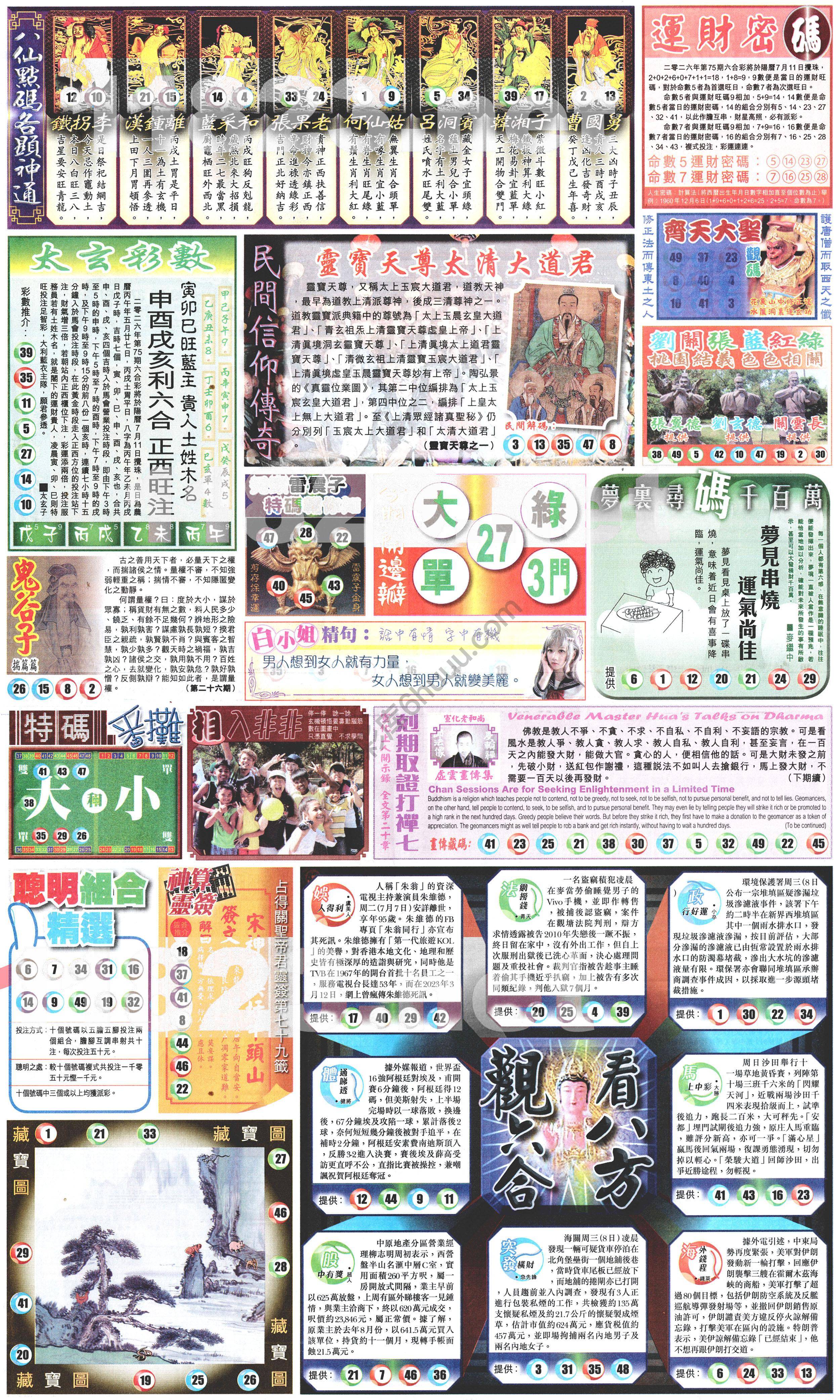 新报六合彩玄机