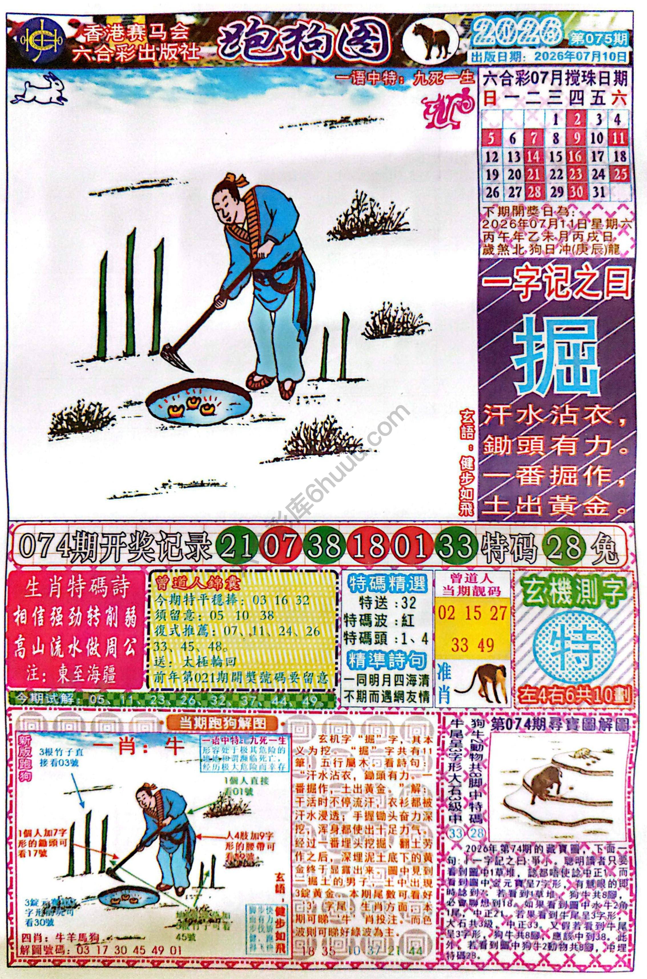 赛马会跑狗图