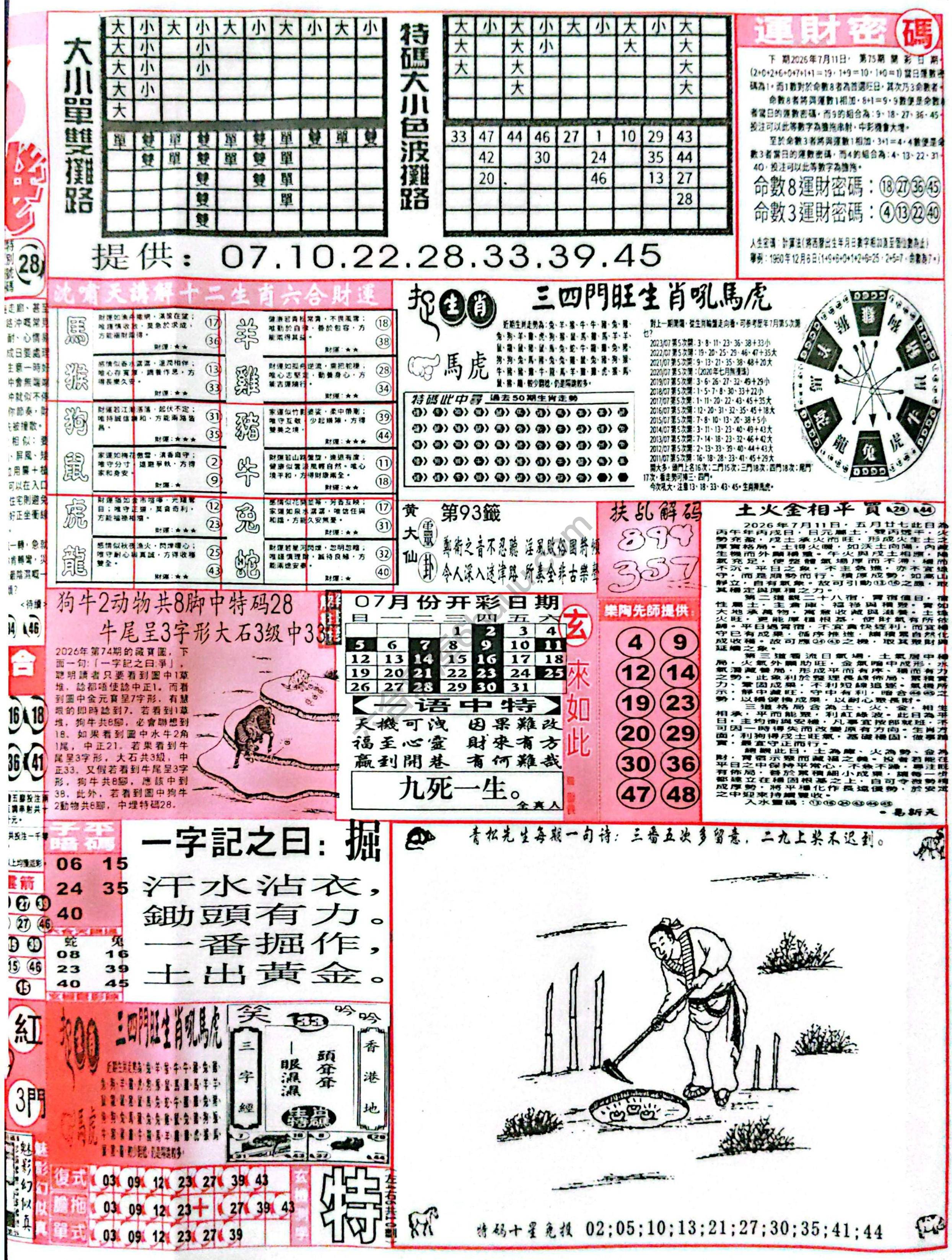 六合彩玄机