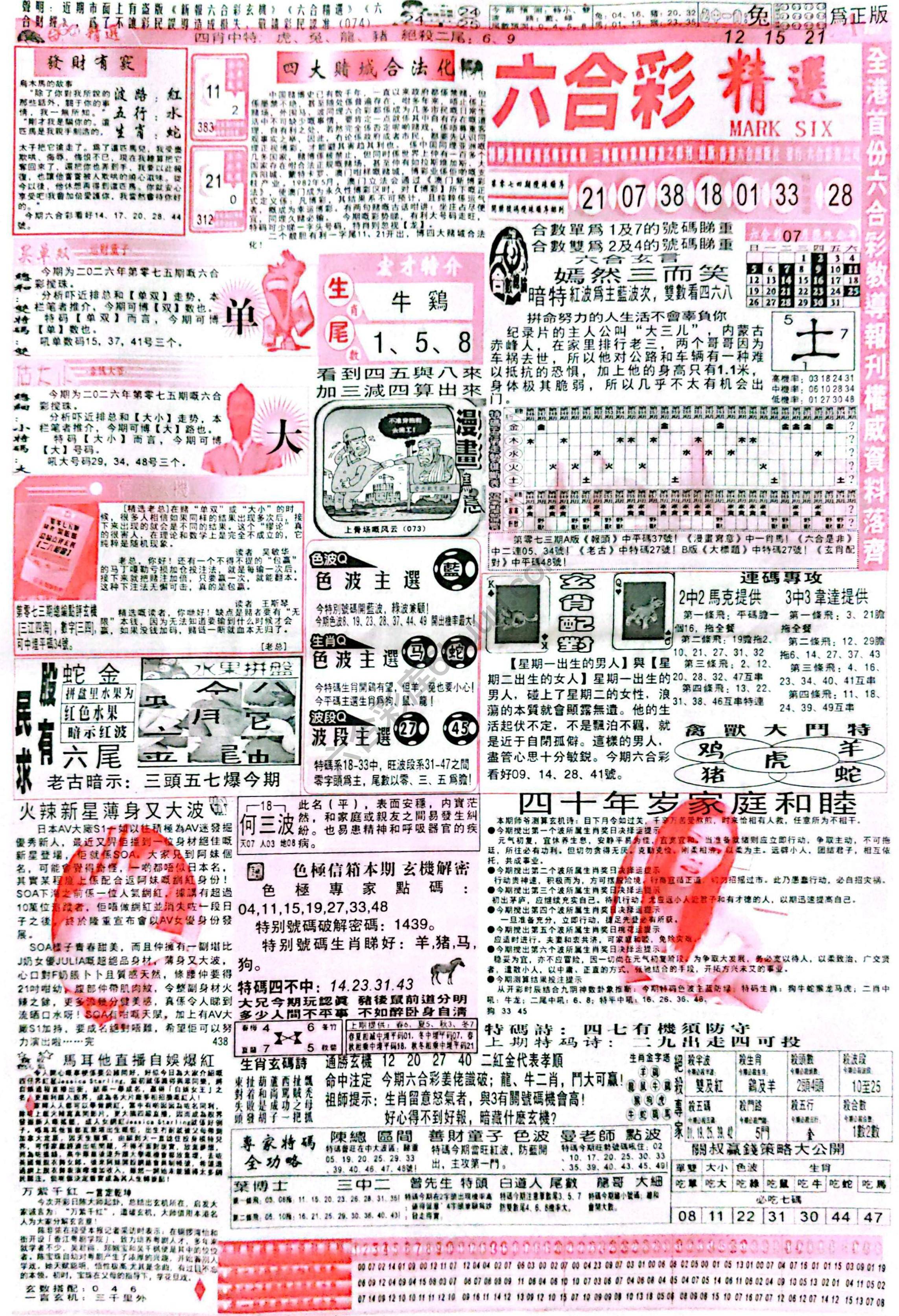 六合彩精选