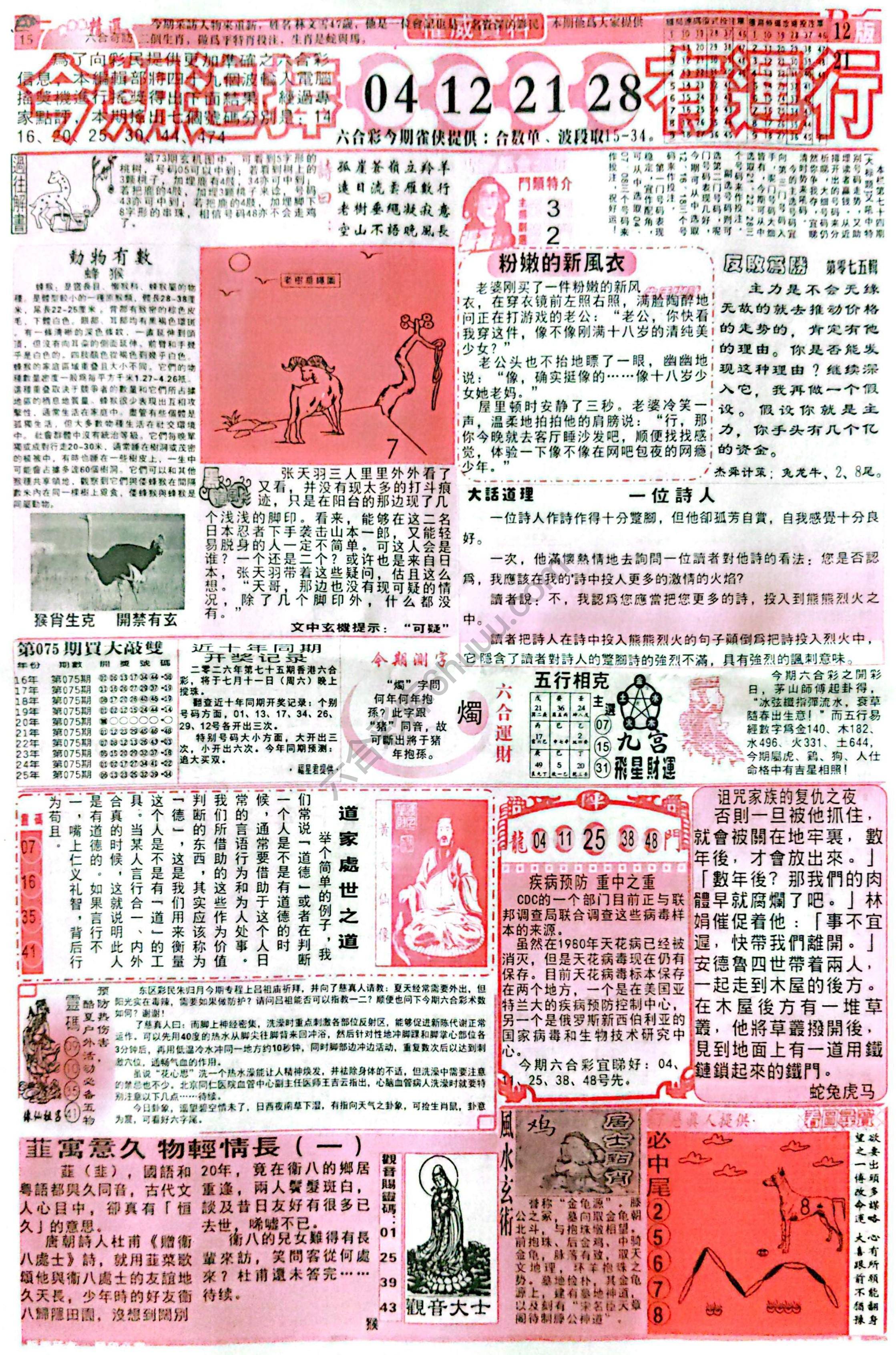六合彩精选