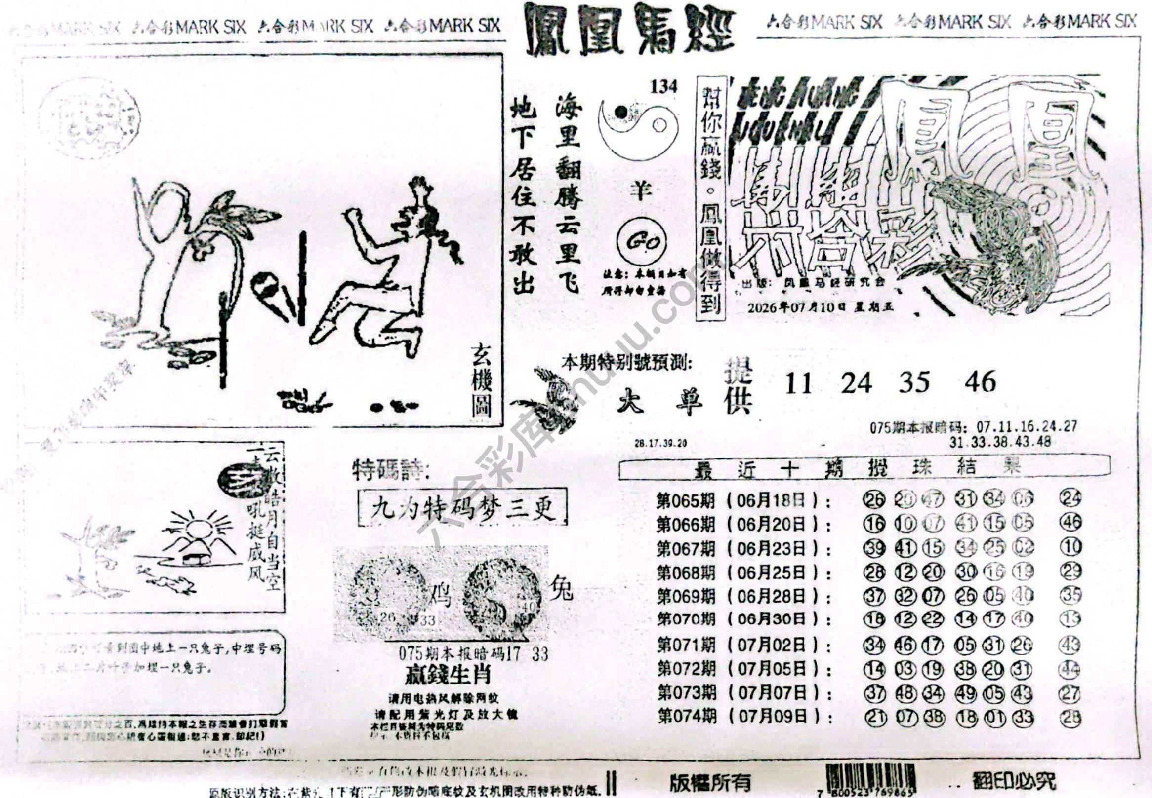 凤凰马经