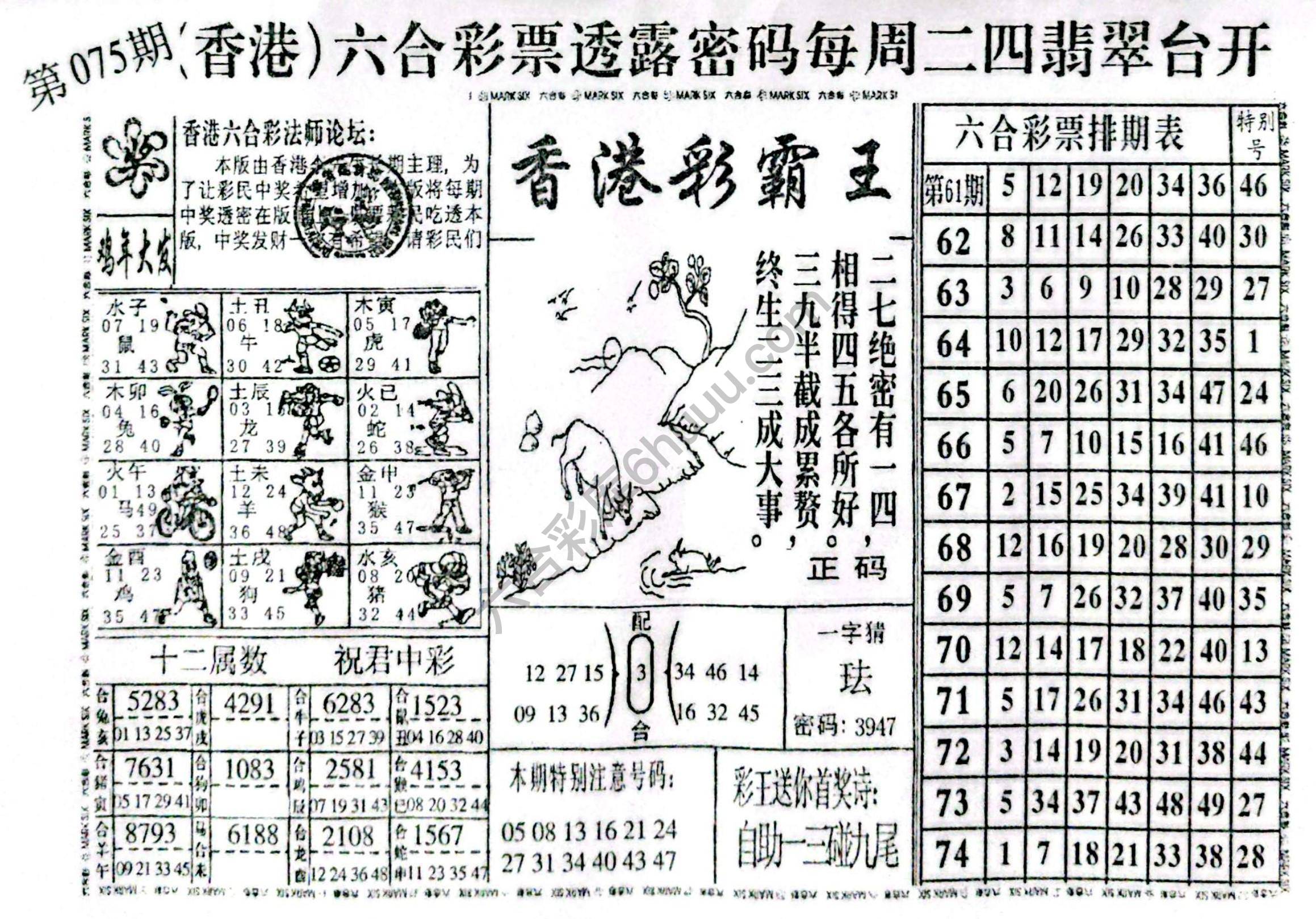 香港彩霸王