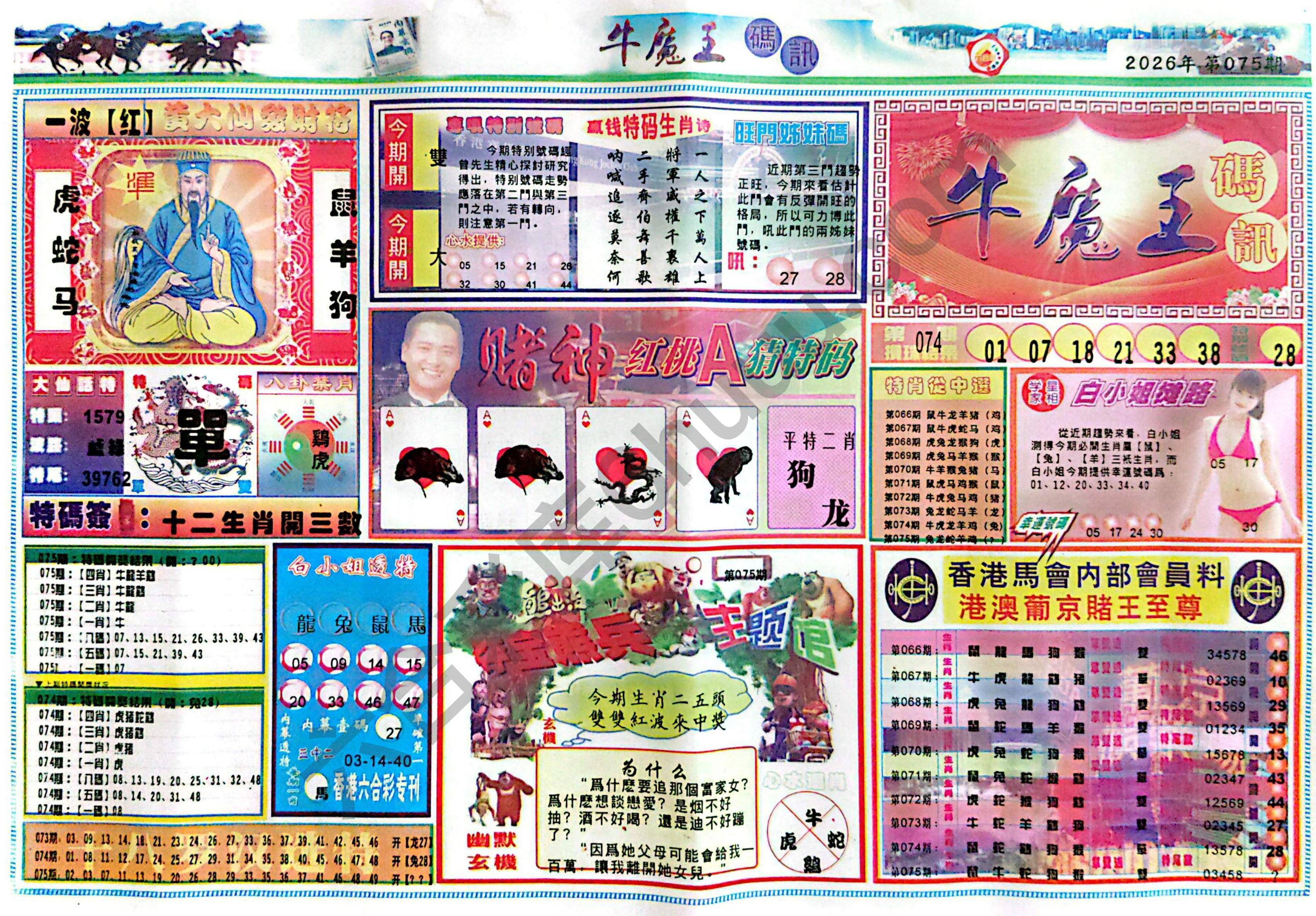 牛魔王码讯