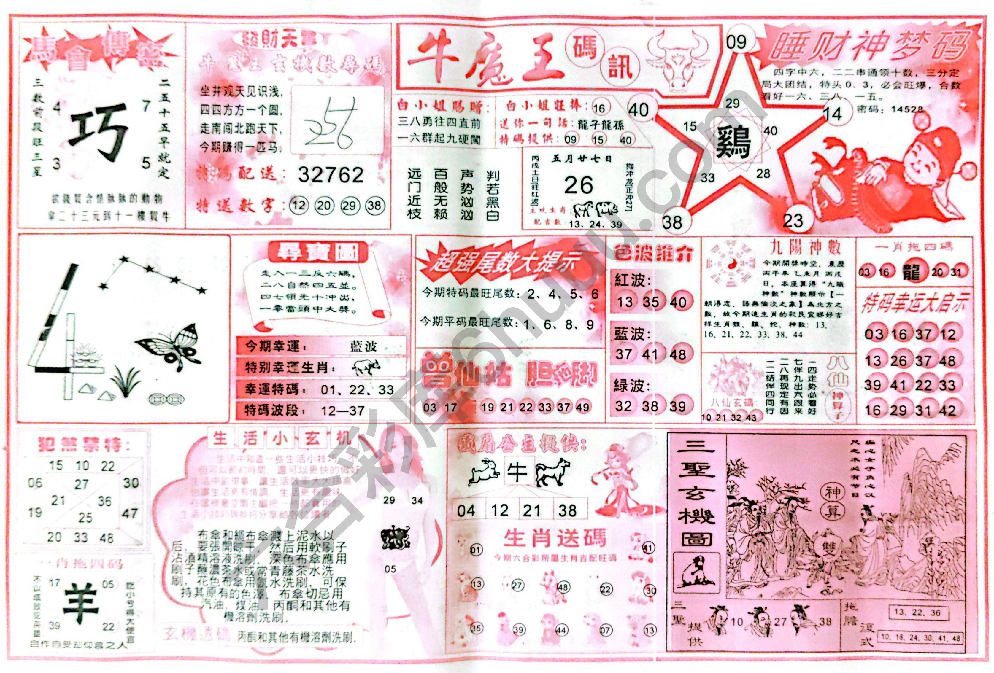 牛魔王码讯