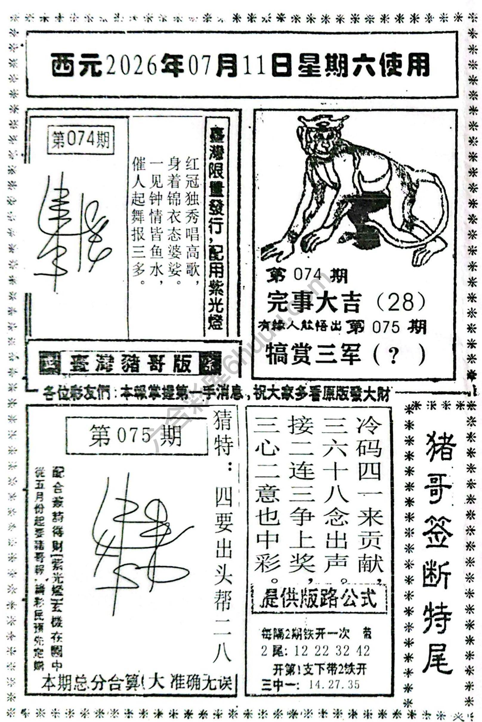 猪哥签断特尾