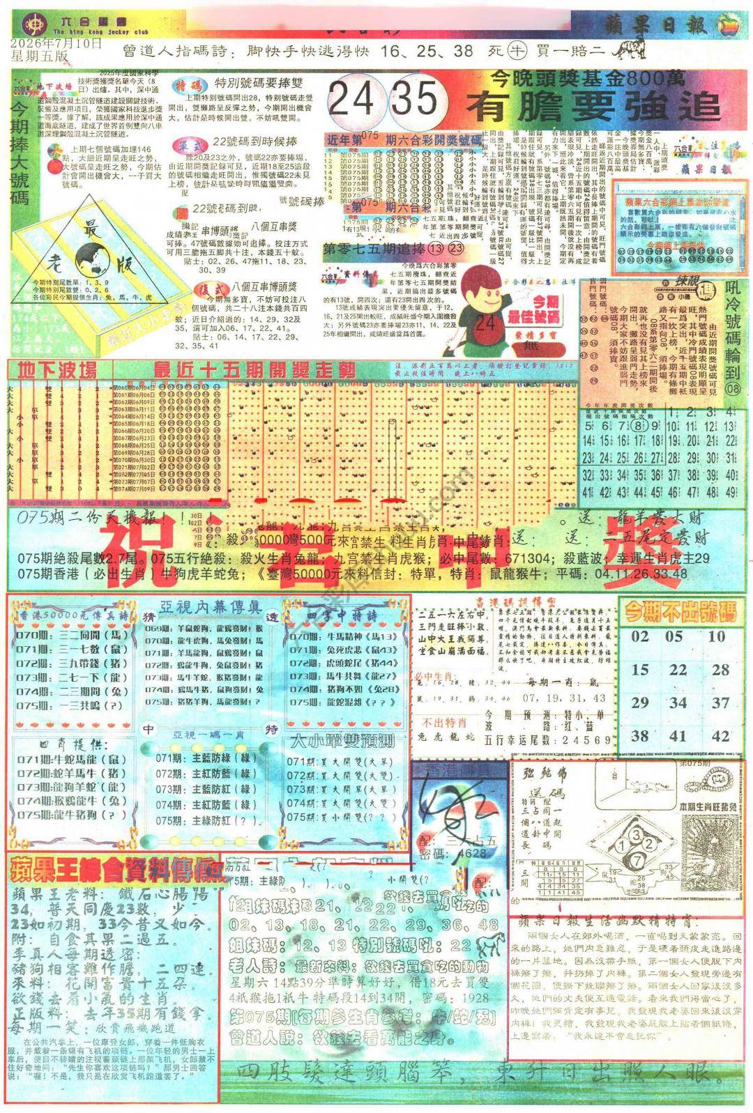苹果日报