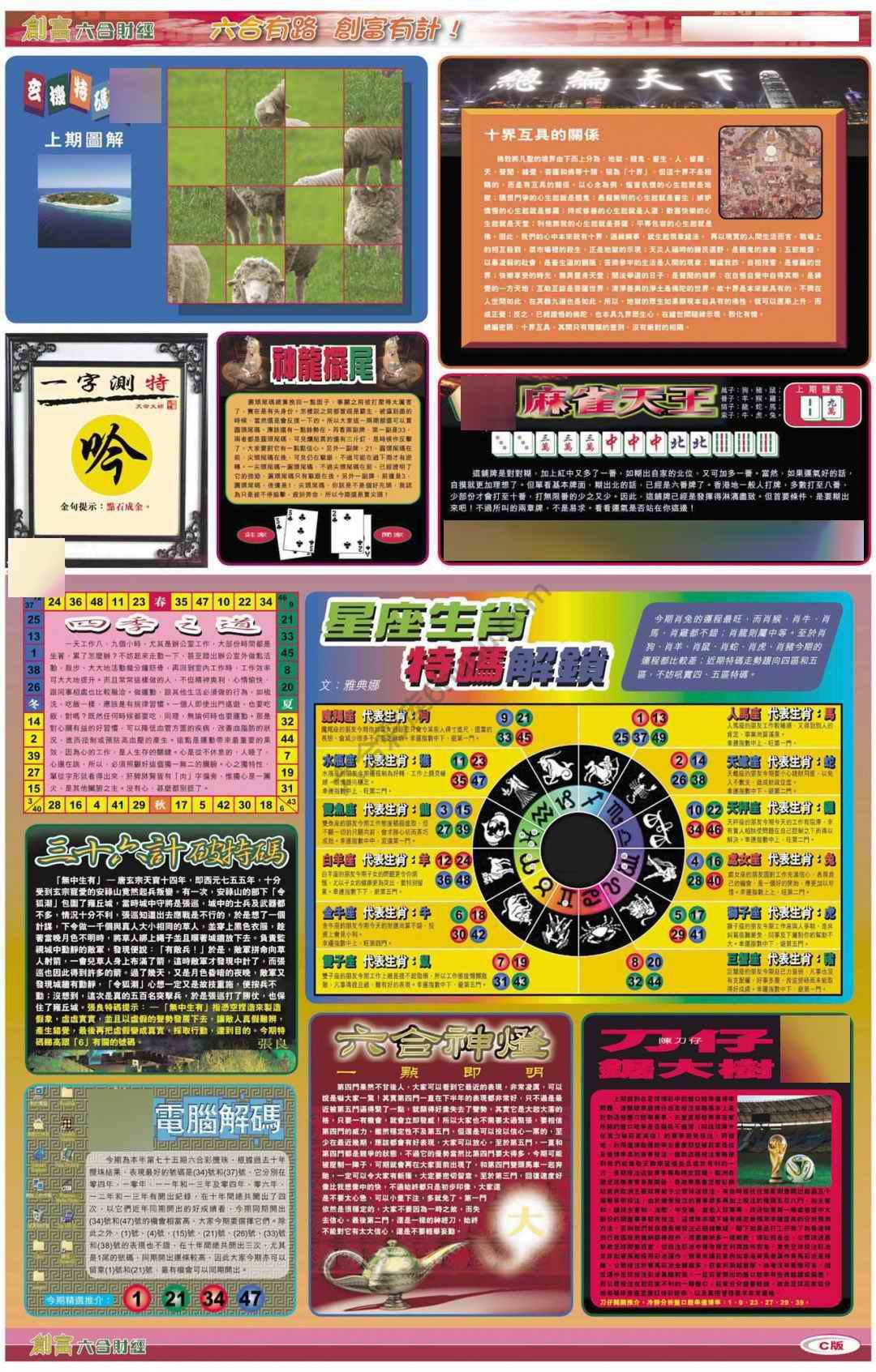 创富