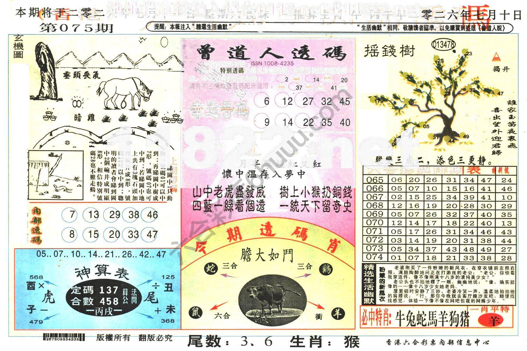 六合内部透码香港版