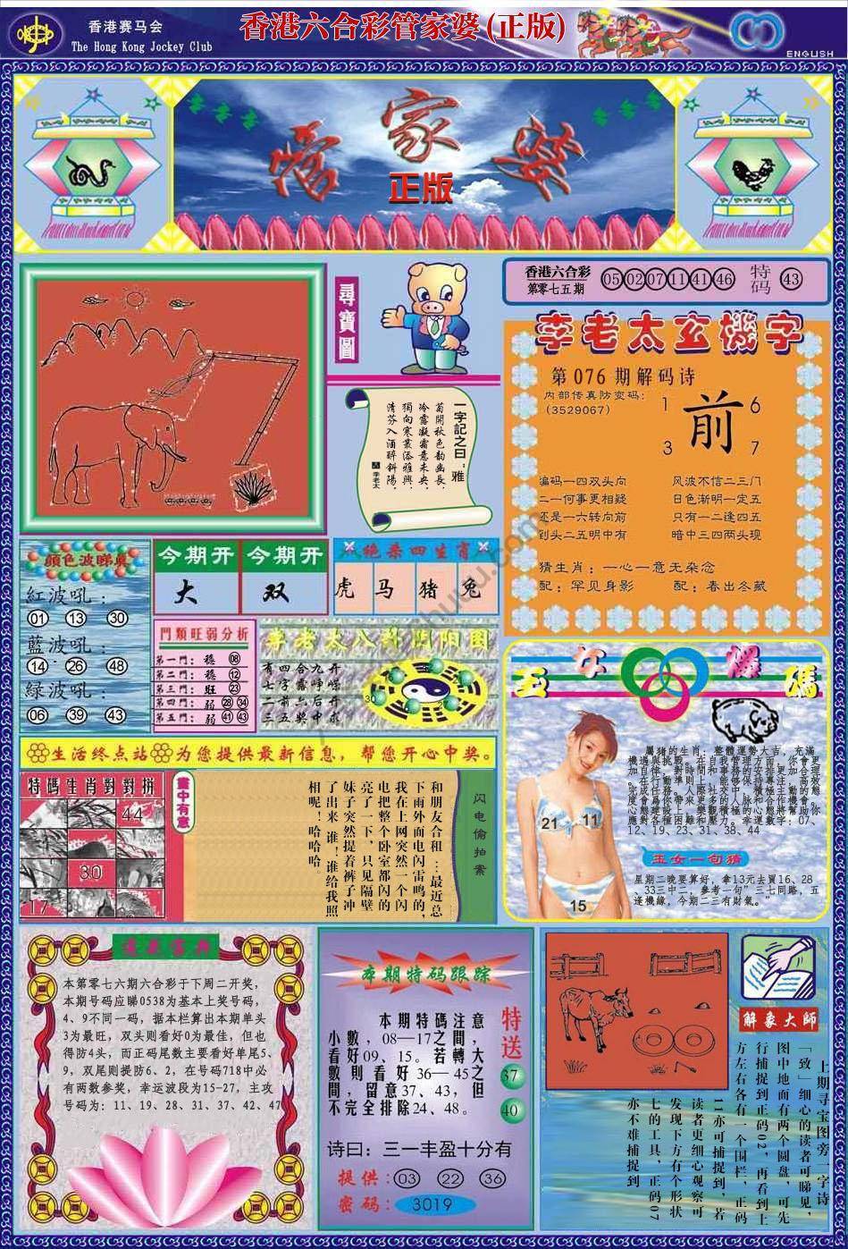 管家婆（正版）