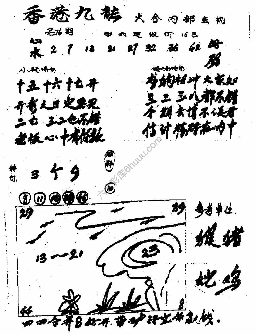 香港九龙传真(手写版)