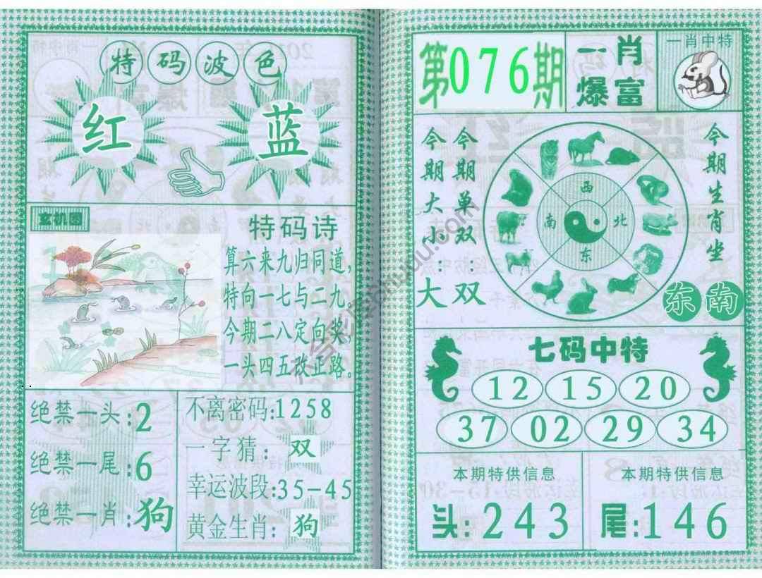 一肖爆富