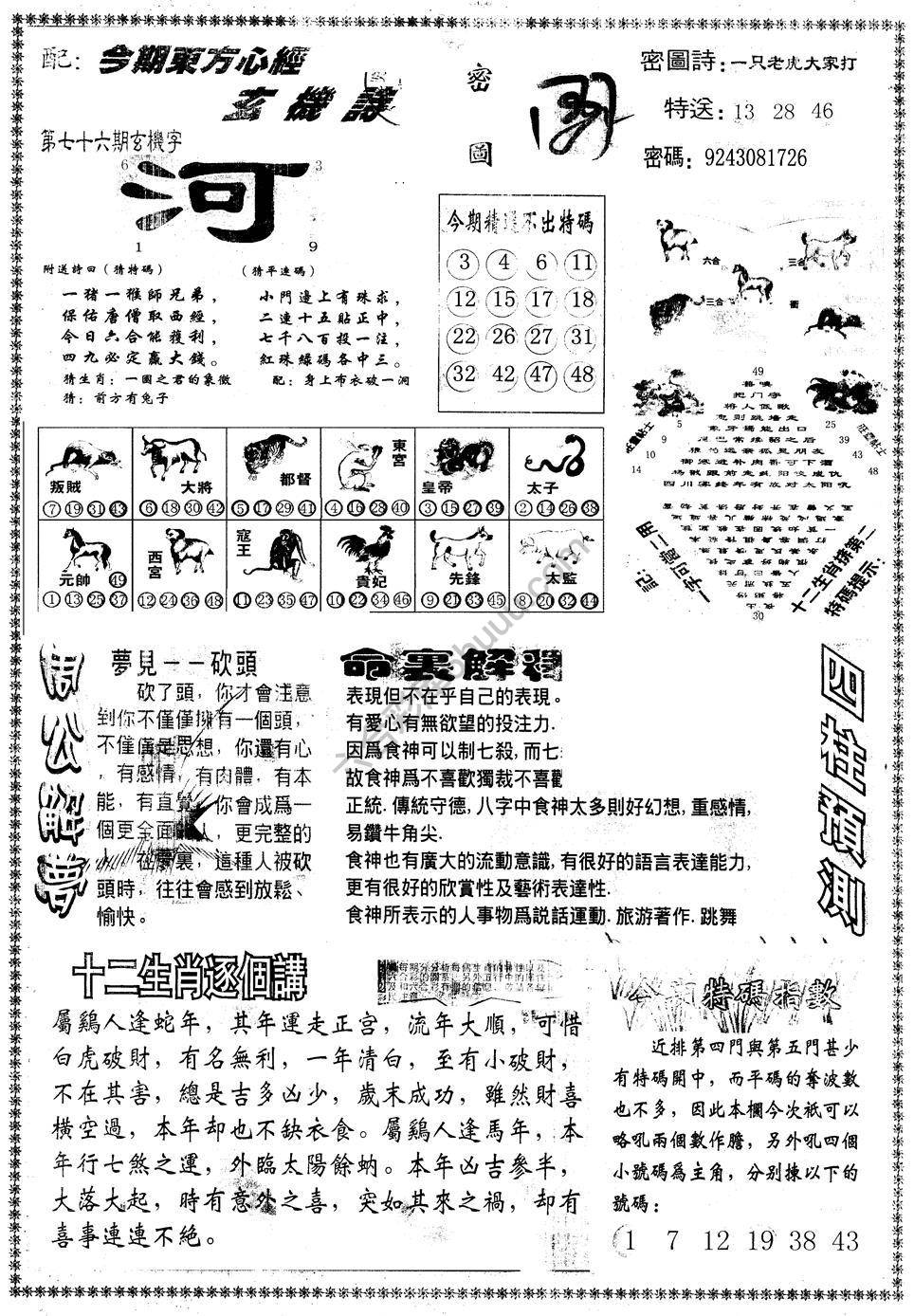 另版东方心经