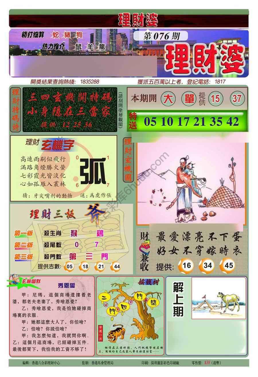 理财婆
