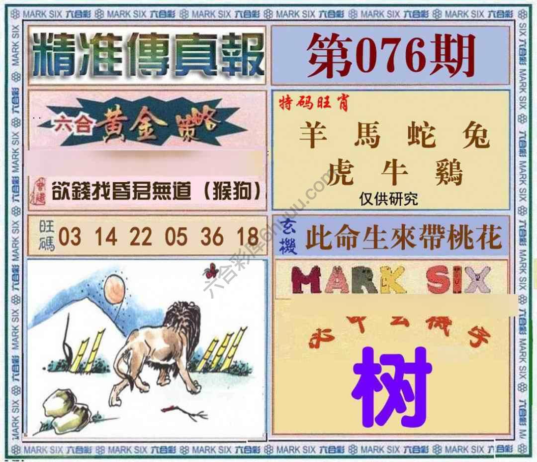 精准传真报