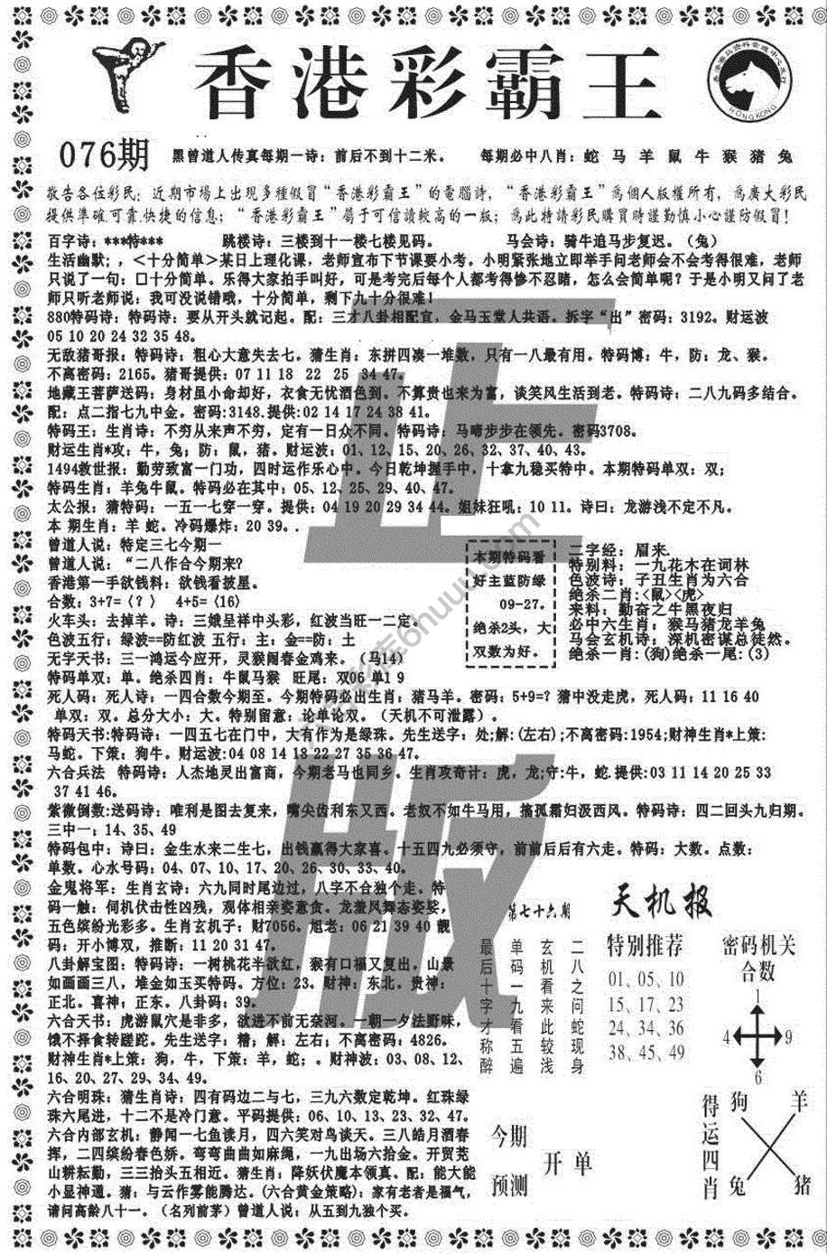 新香港彩霸王