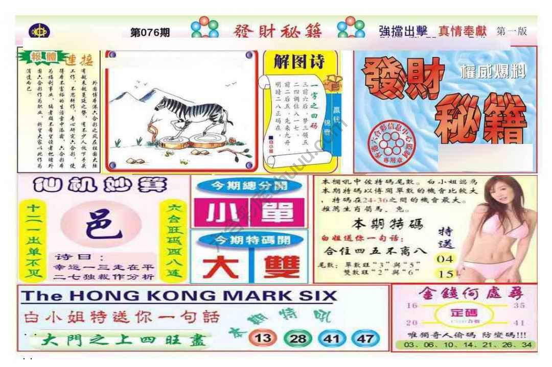 发财秘籍