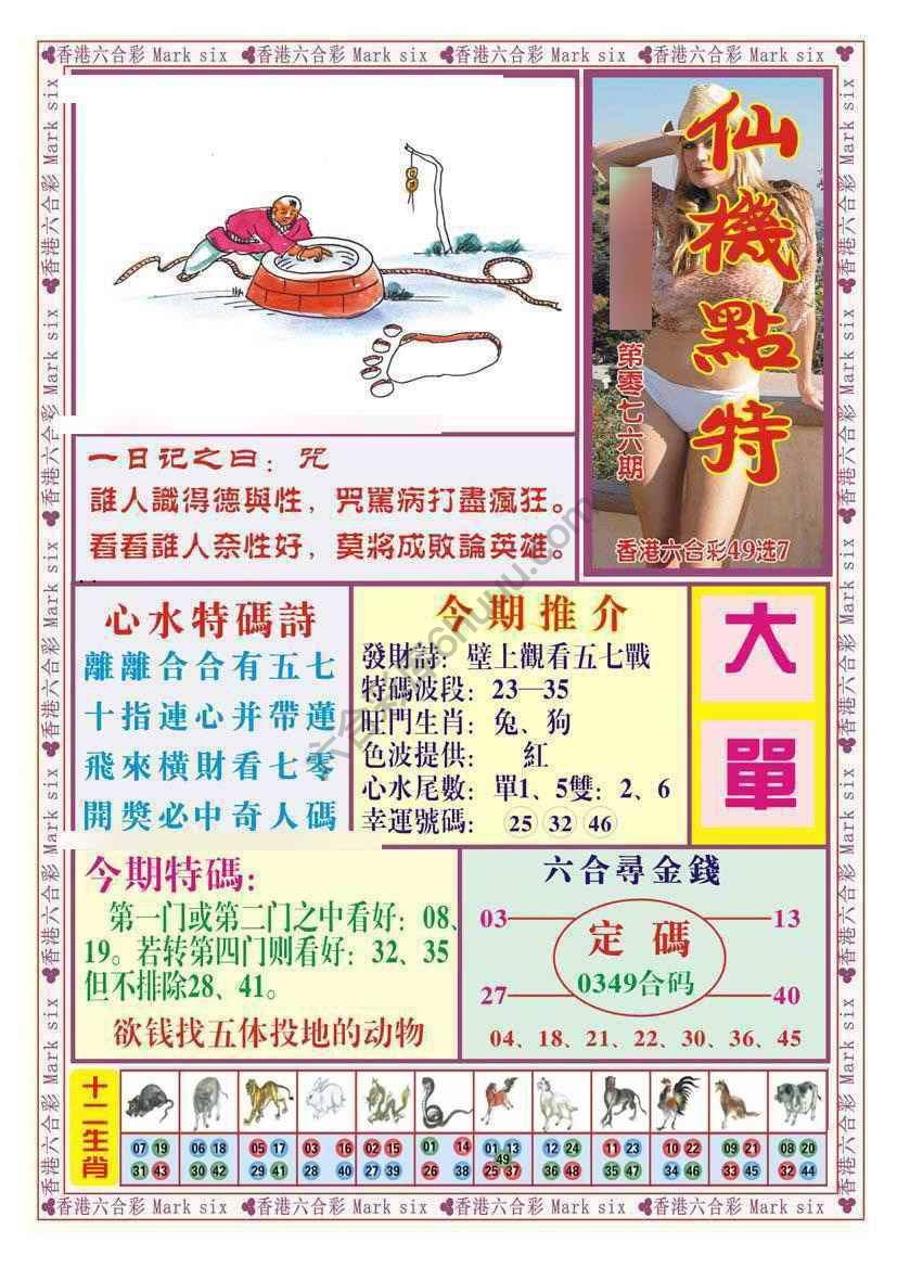 仙机点特