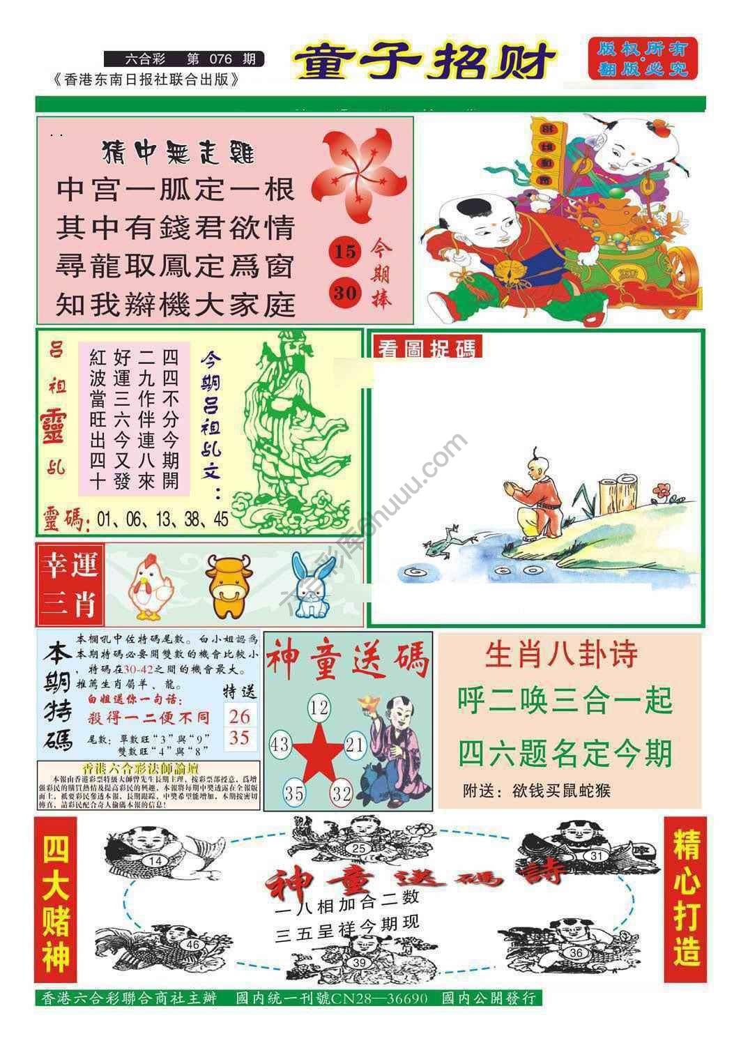 童子招财