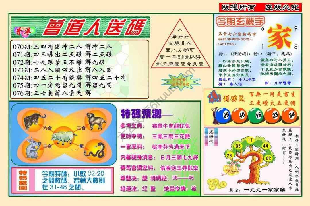 曾道人送码