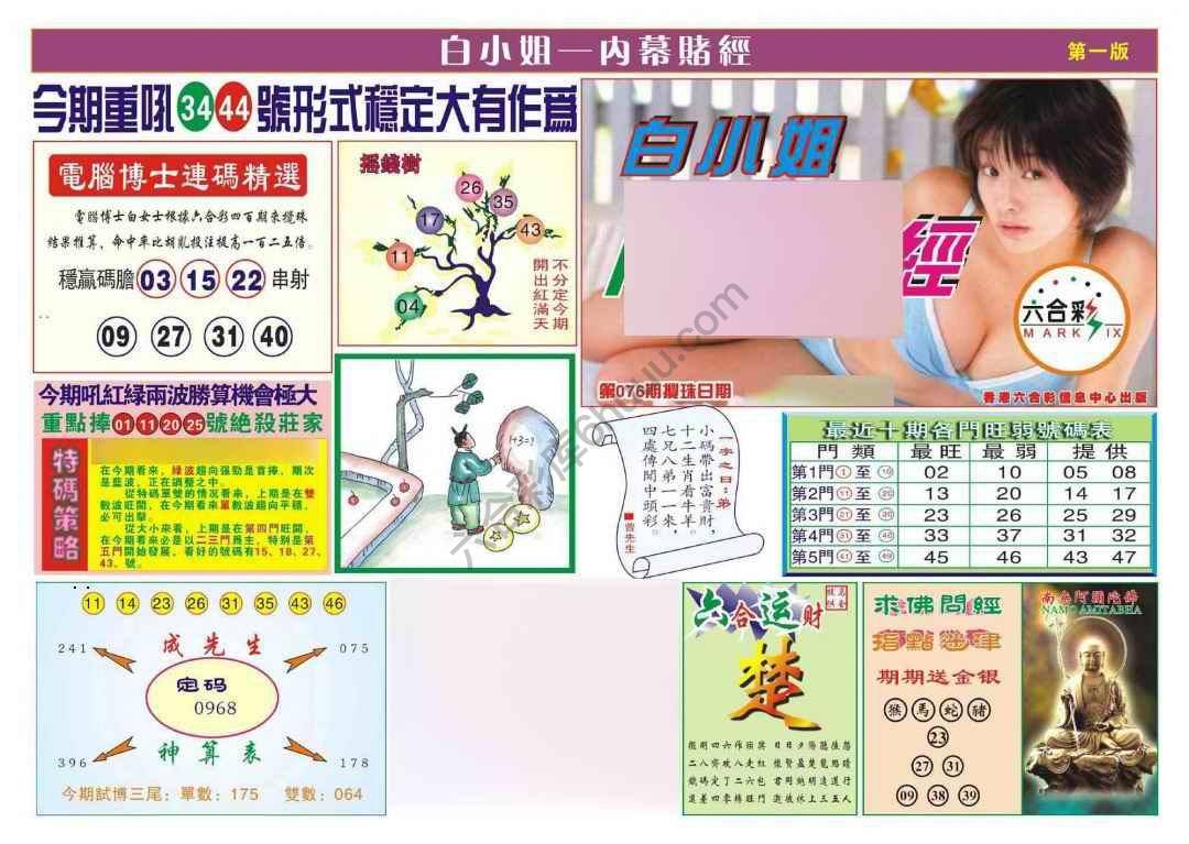 香港内幕赌经