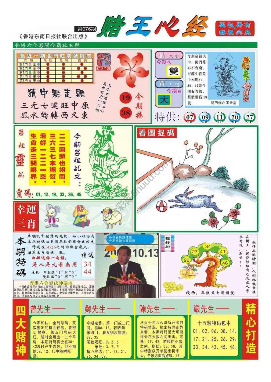 赌王心经