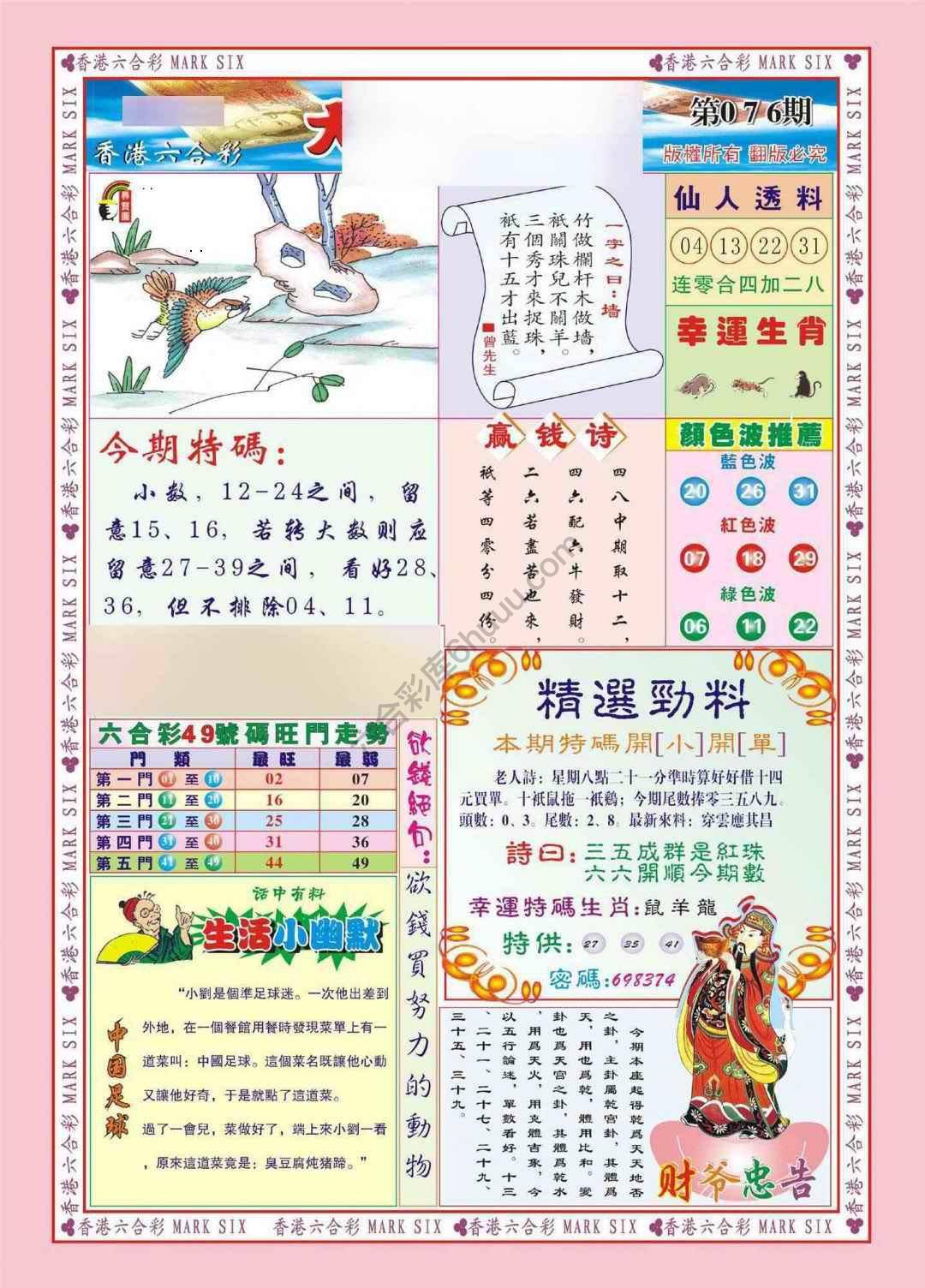 大富大贵