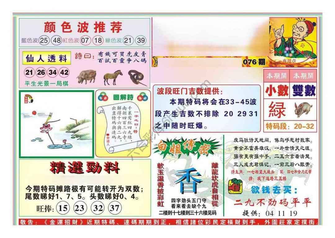金运招财