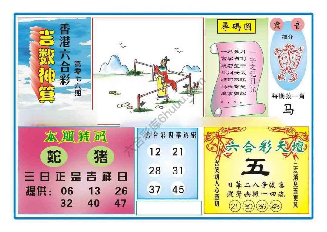 吉数神算