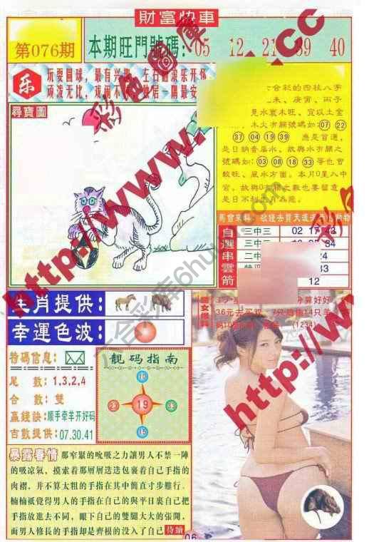 财富快车