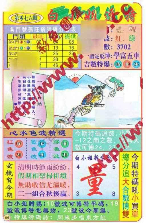 白小姐透特