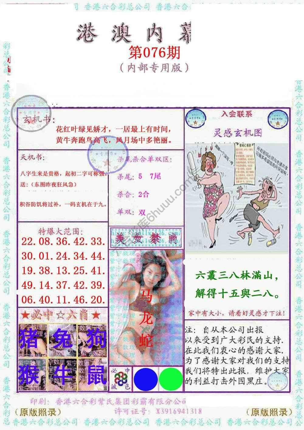 港澳内幕