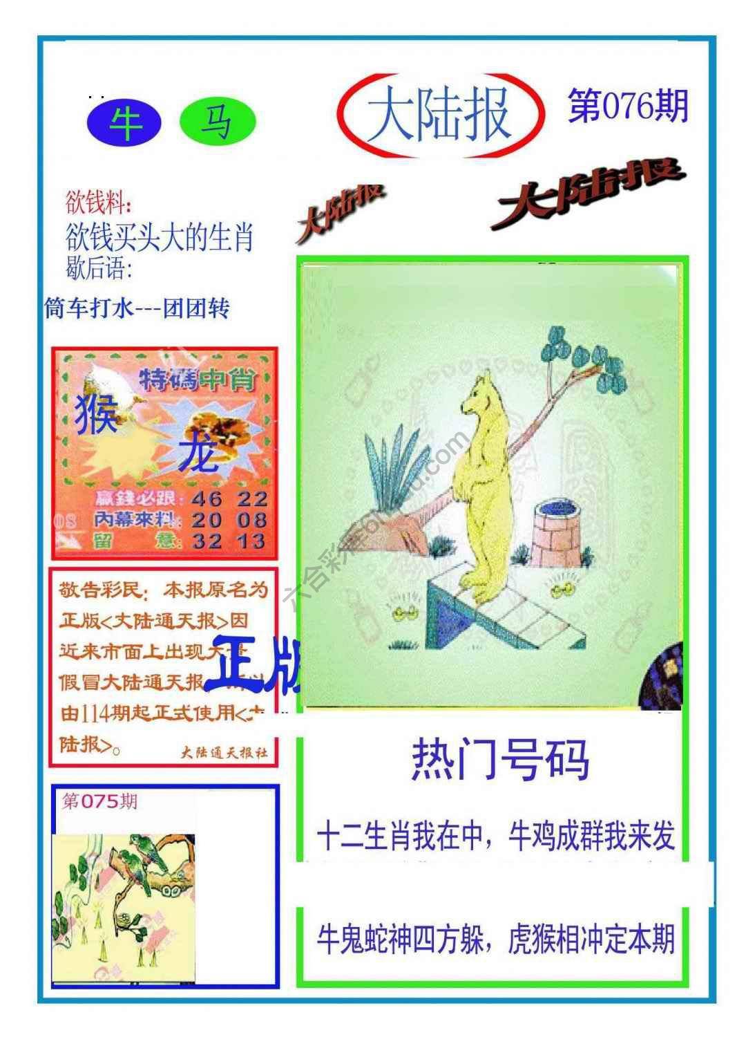 大陆报