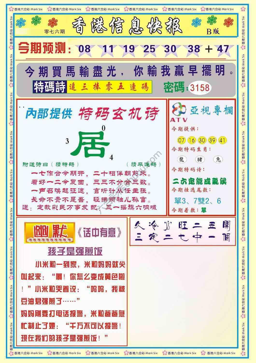 香港信息快报