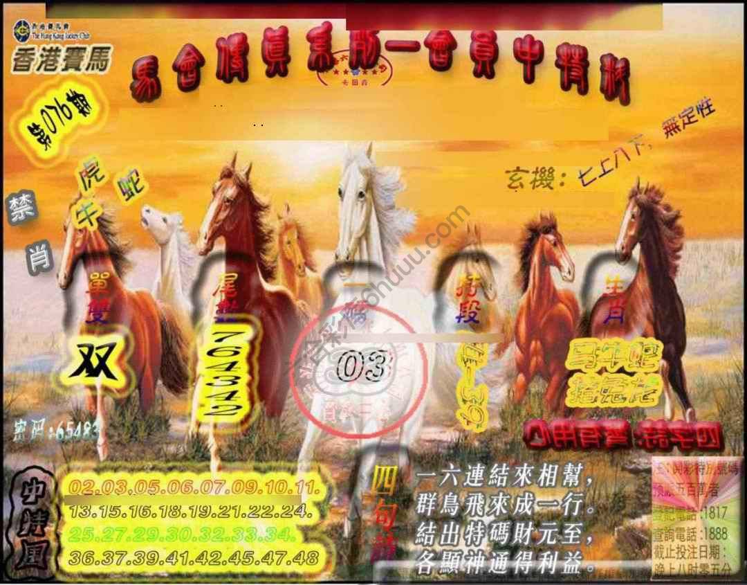 马会传真会员报