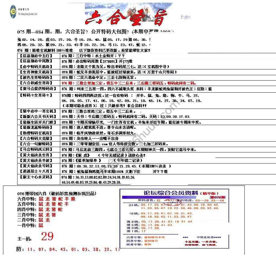 六合圣旨
