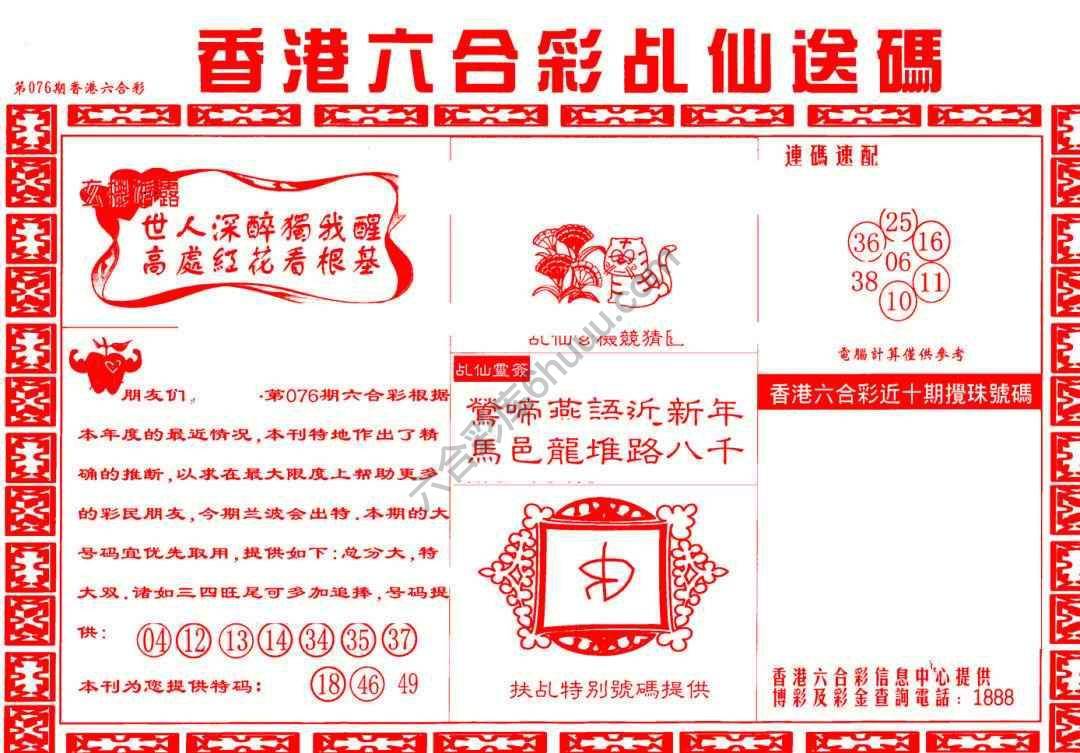 乩仙送码