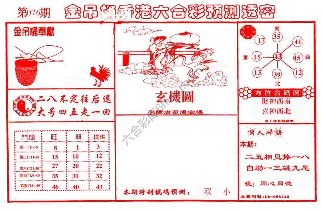 金吊桶