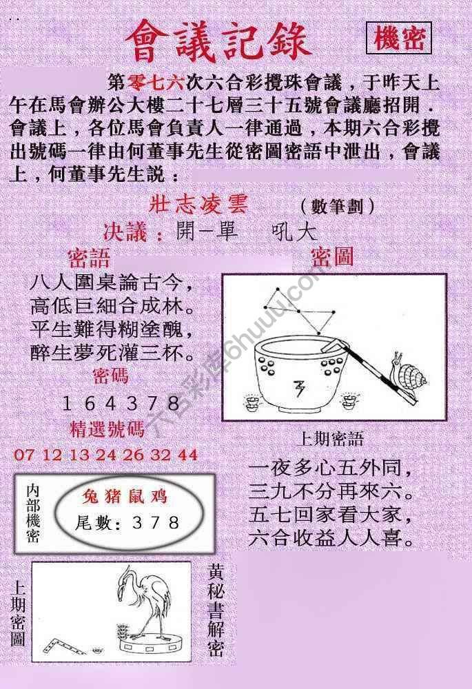 会议记录